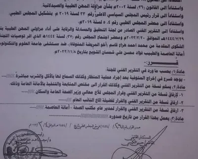 اخبار اليمن الان التحري التحقيقات المجلس والتكنولوجيا بارتكاب  اخبار اليمن الان الحدث اليوم عاجل