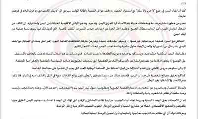 اخبار اليمن الان ملتقى مشايخ ووجهاء التعامل كغنيمة  اخبار اليمن الان الحدث اليوم عاجل