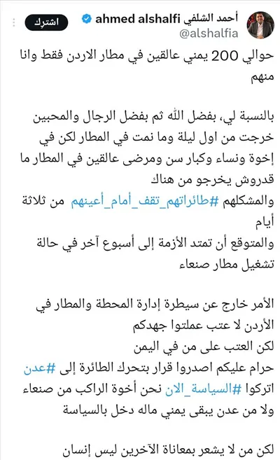 اخبار اليمن الان تغريدة إعلامي إخواني حفيظة متابعيه اخبار اليمن الان الحدث اليوم عاجل