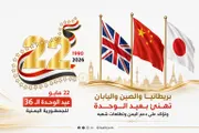 الإصلاح نت اخبار اليمن الان بريطانيا والصين واليابان الوحدة وتطلعات اخبار اليمن الان الحدث اليوم عاجل الإصلاح نت