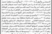 اخبار اليمن الان الحدث اليوم عاجل صحيفة الثورة صنعاء