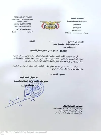 اخبار اليمن الان صناعة تصدر تعميما السلع المثليين اخبار اليمن الان الحدث اليوم عاجل