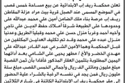 صحيفة الثورة صنعاء اخبار اليمن الان تعلن محكمة مساحة الضامن أمين اخبار اليمن الان الحدث اليوم عاجل صحيفة الثورة صنعاء