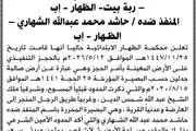 اخبار اليمن الان الحدث اليوم عاجل صحيفة الثورة صنعاء