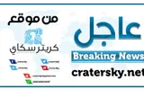 كريتر إسكاي اخبار اليمن الان تهديد جديد بضرب التحالف مناطق اخبار اليمن الان الحدث اليوم عاجل كريتر إسكاي