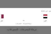 عدن نيوز اخبار اليمن الان مباراة والقنوات الناقلة وتطورات الخليجي اخبار اليمن الان الحدث اليوم عاجل عدن نيوز