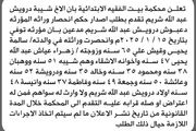 تعلن محكمة بيت الفقيه أن شيبة درويش تقدم...