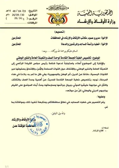 اخبار اليمن الان الأوقاف اليمنية بتخصيص القادمة والتعبئة اخبار اليمن الان الحدث اليوم عاجل