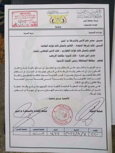 اخبار اليمن الان مدير الامن يوجه بمنع الجبايات اخبار اليمن الان الحدث اليوم عاجل