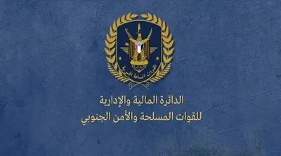 اخبار اليمن الان الدائرة المالية للقوات المسلحة الجنوبية اخبار اليمن الان الحدث اليوم عاجل