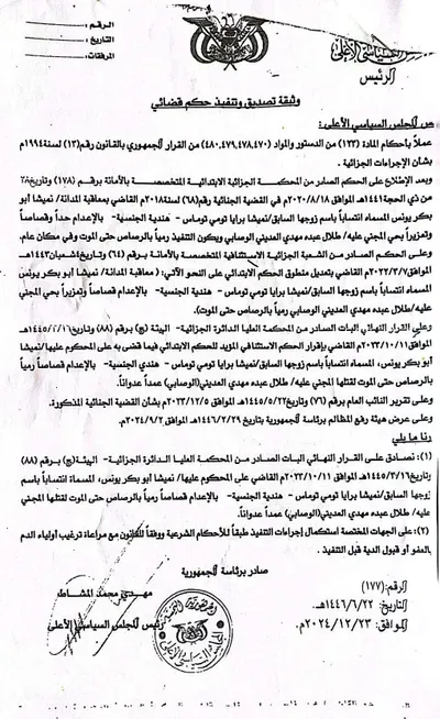 اخبار اليمن الان صنعاء تنفيذ هندية ارتكبت جريمة اخبار اليمن الان الحدث اليوم عاجل
