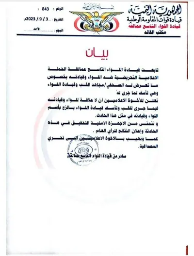 اخبار اليمن الان صحفي بارز العمالقة بخطفه والإعتداء اخبار اليمن الان الحدث اليوم عاجل