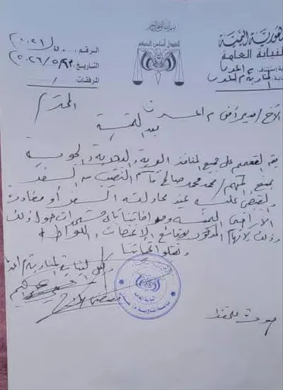 اخبار اليمن الان النيابة العامة السفر المتهم الجحافي اخبار اليمن الان الحدث اليوم عاجل