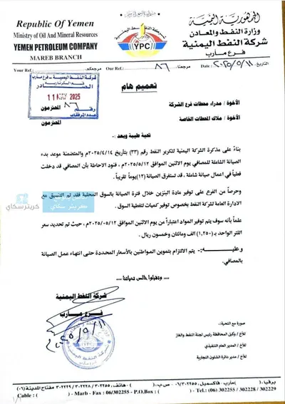 اخبار اليمن الان شركة النفط تحدد الدبة البنزين اخبار اليمن الان الحدث اليوم عاجل
