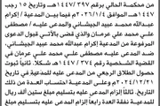 صحيفة الثورة صنعاء اخبار اليمن الان محكمة المنفذ مصطفى التفيذ الإختياري اخبار اليمن الان الحدث اليوم عاجل صحيفة الثورة صنعاء