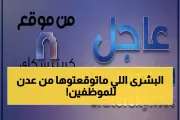 يمن برس اخبار اليمن الان محافظة استثمارية عملاقة الرواتب المتأخرة اخبار اليمن الان الحدث اليوم عاجل يمن برس