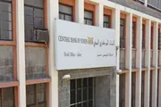 عدن تايم اخبار اليمن الان والبنك المركزي اليمني بتصحيح الوضع اخبار اليمن الان الحدث اليوم عاجل عدن تايم