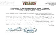 صحيفة المرصد اخبار اليمن الان الخدمة المدنية العامة استئناف الدوام اخبار اليمن الان الحدث اليوم عاجل صحيفة المرصد