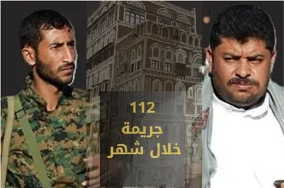 اخبار اليمن الان تقرير حقوقي لجرائم الحوثي المدنيين اخبار اليمن الان الحدث اليوم عاجل