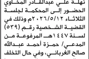 صحيفة الثورة صنعاء اخبار اليمن الان الأمانة المدعى المخاوي الحضور المحكمة اخبار اليمن الان الحدث اليوم عاجل صحيفة الثورة صنعاء