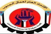 عدن تايم اخبار اليمن الان نقابي استمرار الوضع الاحتقان الشعبي اخبار اليمن الان الحدث اليوم عاجل عدن تايم