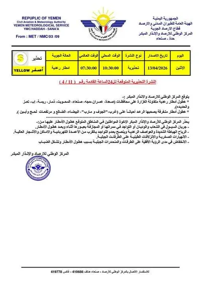 اخبار اليمن الان الحدث اليوم عاجل 
