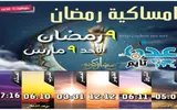 عدن تايم اخبار اليمن الان إمساكية رمضان ومواقيت الصلاة عدن اخبار اليمن الان الحدث اليوم عاجل عدن تايم