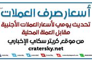 أسعار الصرف مساء اليوم بعدن