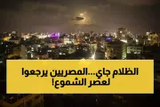 يمن برس اخبار اليمن الان المصريين الإعلان الكهرباء سيخسره المصرية اخبار اليمن الان الحدث اليوم عاجل يمن برس