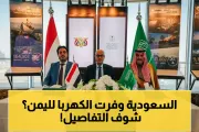 يمن برس اخبار اليمن الان انفراجة تاريخية الرياض الكهرباء والاستثمار اخبار اليمن الان الحدث اليوم عاجل يمن برس