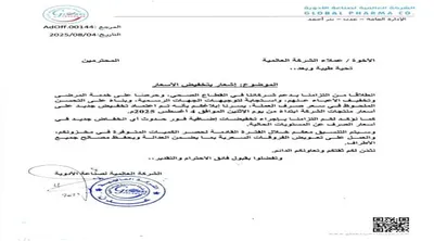 اخبار اليمن الان الشركة العالمية لصناعة الأدوية لمنتجاتها اخبار اليمن الان الحدث اليوم عاجل
