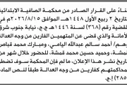 صحيفة الثورة صنعاء اخبار اليمن الان الصافية الابتدائية اليامي وآخرين المحكمة اخبار اليمن الان الحدث اليوم عاجل صحيفة الثورة صنعاء