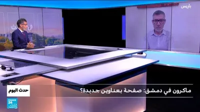 اخبار اليمن الان مـاكـرون دمـشـق صـفـحـة بـعـنـاويـن جـديـدة اخبار اليمن الان الحدث اليوم عاجل