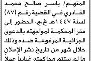 صحيفة الثورة صنعاء اخبار اليمن الان محكمة الجديدة القادري الحضور المحكمة اخبار اليمن الان الحدث اليوم عاجل صحيفة الثورة صنعاء
