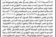 تعلن محكمة باجل الابتدائية بأن على وليد صالح...