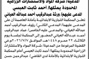 صحيفة الثورة صنعاء اخبار اليمن الان المحكمة التجارية الابتدائية عبدالرقيب العياني اخبار اليمن الان الحدث اليوم عاجل صحيفة الثورة صنعاء