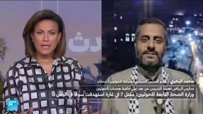 اخبار اليمن الان البخيتي الفرنسي التورط للوقوف السعودية اخبار اليمن الان الحدث اليوم عاجل