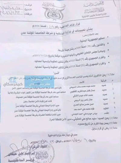 اخبار اليمن الان تعيينات امنية وتعيين الربيعي المنصب اخبار اليمن الان الحدث اليوم عاجل