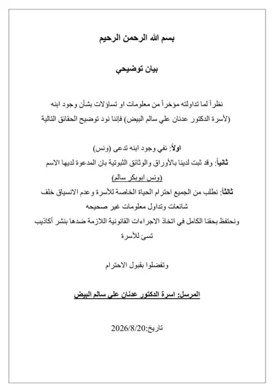اخبار اليمن الان أسرة عدنان البيض تكشف حقيقة اخبار اليمن الان الحدث اليوم عاجل