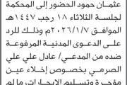 صحيفة الثورة صنعاء اخبار اليمن الان محكمة الأمانة المدعى الحضور المحكمة اخبار اليمن الان الحدث اليوم عاجل صحيفة الثورة صنعاء