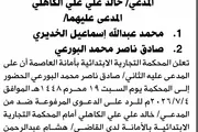 صحيفة الثورة صنعاء اخبار اليمن الان المحكمة التجارية الابتدائية الخديري البورعي اخبار اليمن الان الحدث اليوم عاجل صحيفة الثورة صنعاء