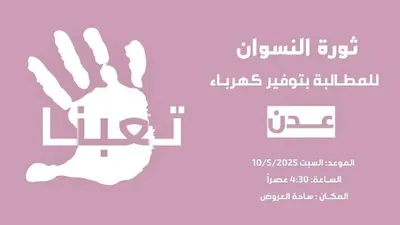 اخبار اليمن الان العطاس تقترح بديلا للمظاهرة النسائية اخبار اليمن الان الحدث اليوم عاجل
