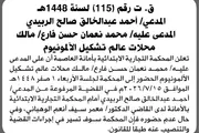 اخبار اليمن الان الحدث اليوم عاجل صحيفة الثورة صنعاء