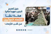 الإصلاح نت اخبار اليمن الان الحرب موردا اقتصاد الحوثيين الأزمات اخبار اليمن الان الحدث اليوم عاجل الإصلاح نت