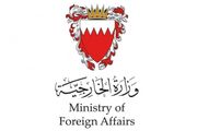 البحرين تدين بشدة تصريحات الخارجية الإيرانية