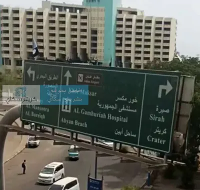 اخبار اليمن الان تحذير خطر يهدد المارة عدن اخبار اليمن الان الحدث اليوم عاجل