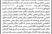 صحيفة الثورة صنعاء اخبار اليمن الان محكمة عمران الابتدائية المدين جبران اخبار اليمن الان الحدث اليوم عاجل صحيفة الثورة صنعاء