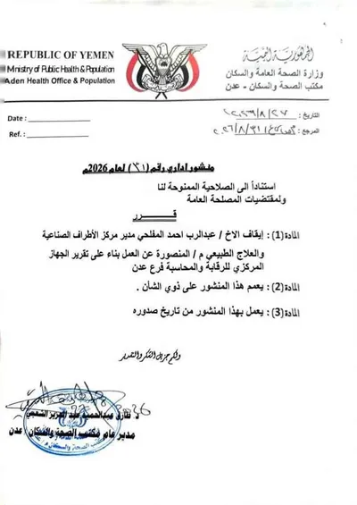 اخبار اليمن الان ايقاف مسوول بارز عدن اخبار اليمن الان الحدث اليوم عاجل