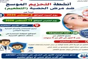 عرب تايم اخبار اليمن الان وتقارير التواهي انطلاق الأطفال الحصبة اخبار اليمن الان الحدث اليوم عاجل عرب تايم