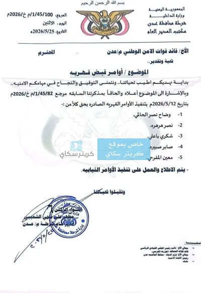 اخبار اليمن الان باوامر قيادات بالانتقالي مطلوبة للعدالة اخبار اليمن الان الحدث اليوم عاجل